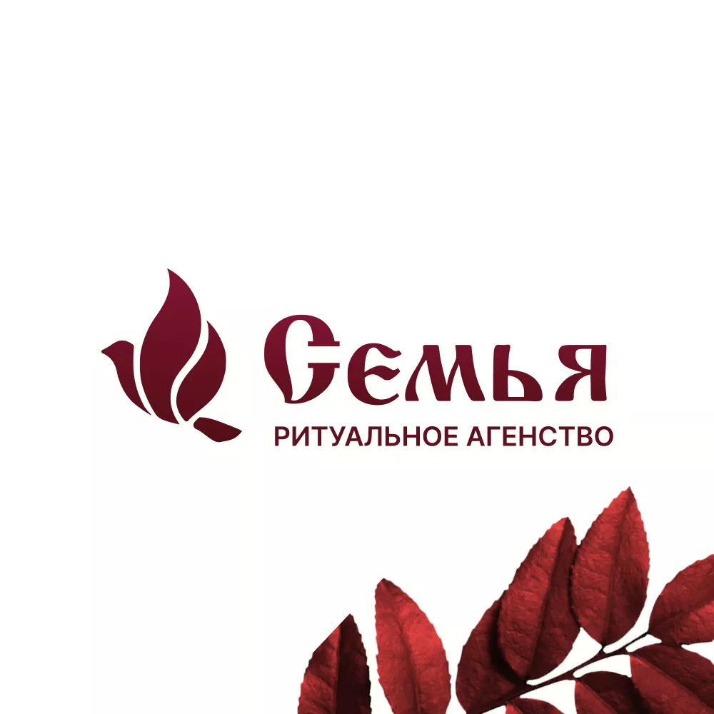Разработка логотипа и сайта в Тавде ритуальных услуг «Семья»