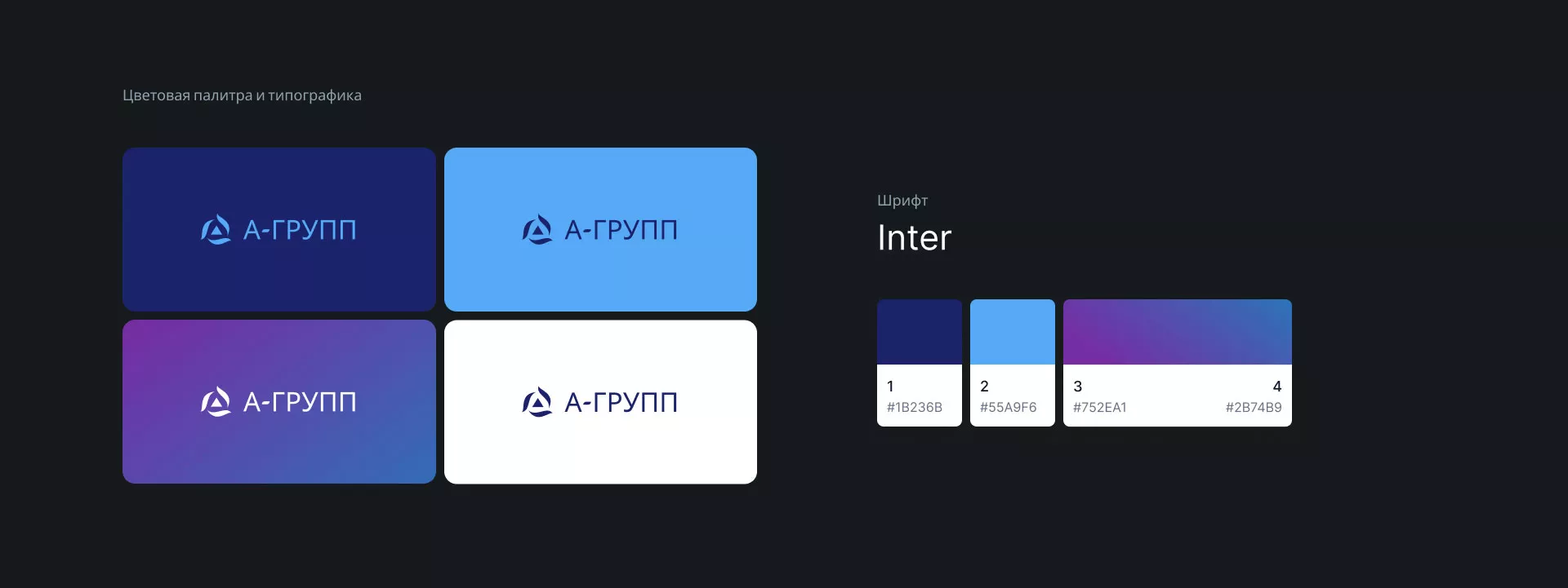 Создание логотипа компании «А-ГРУПП» в Тавде