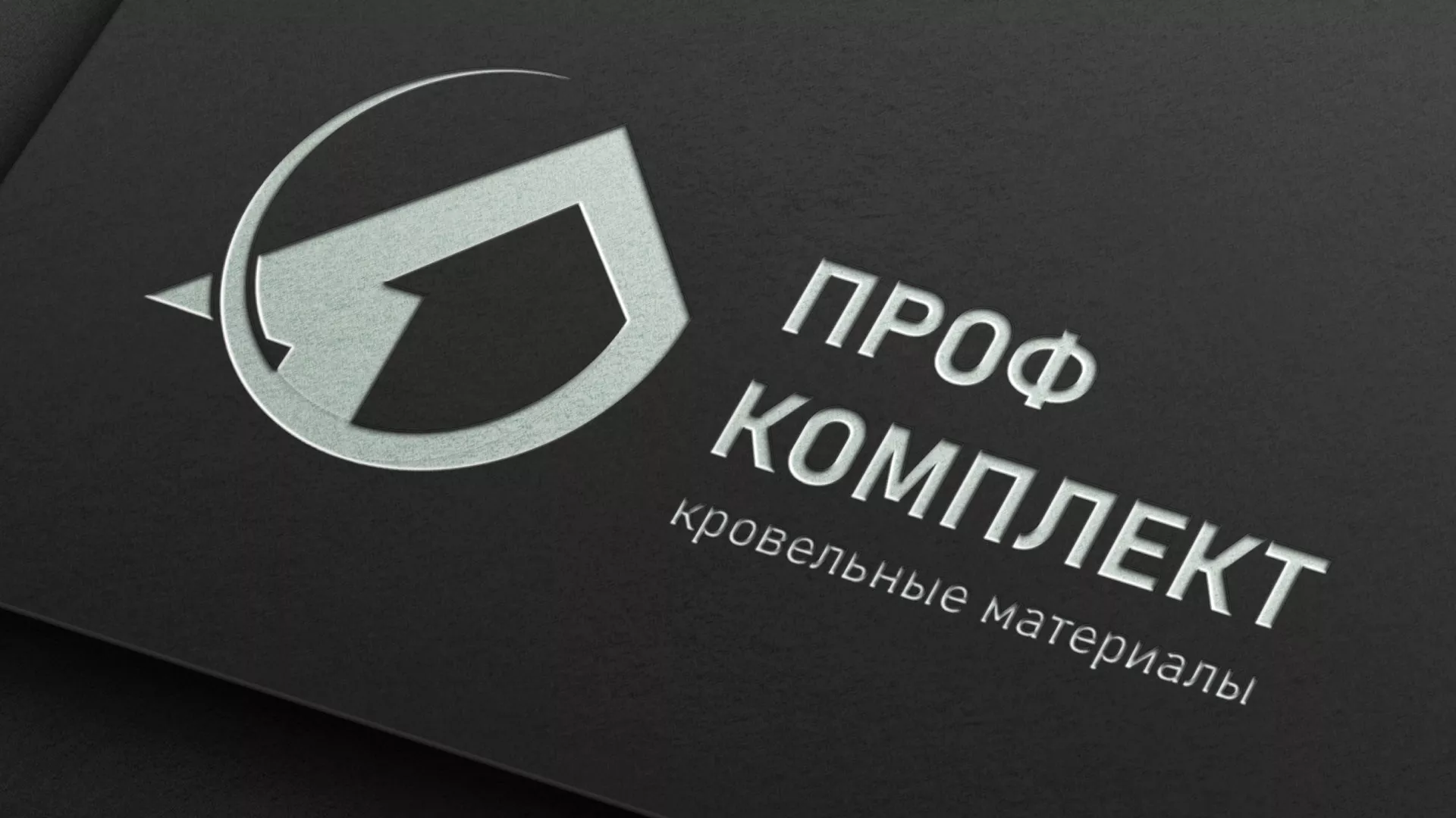 Разработка логотипа компании «Проф Комплект» в Тавде