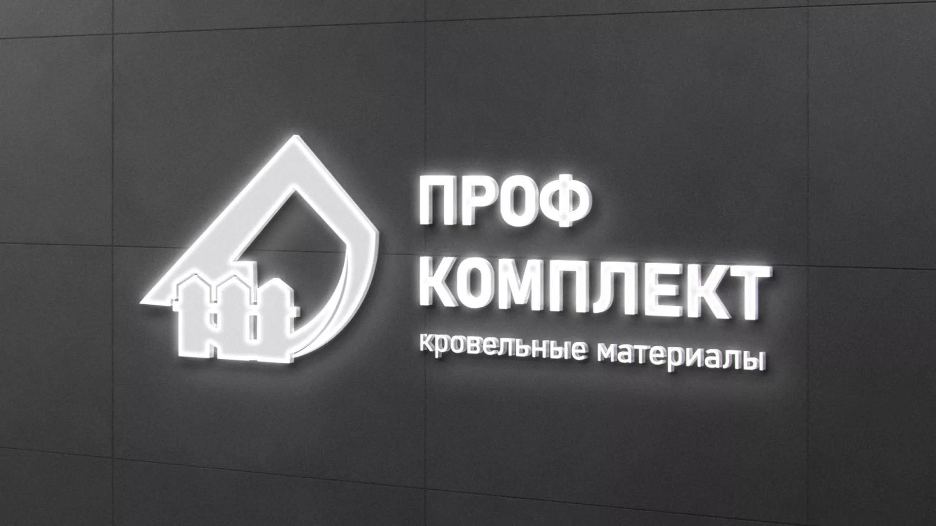 Разработка логотипа «Проф Комплект» в Тавде