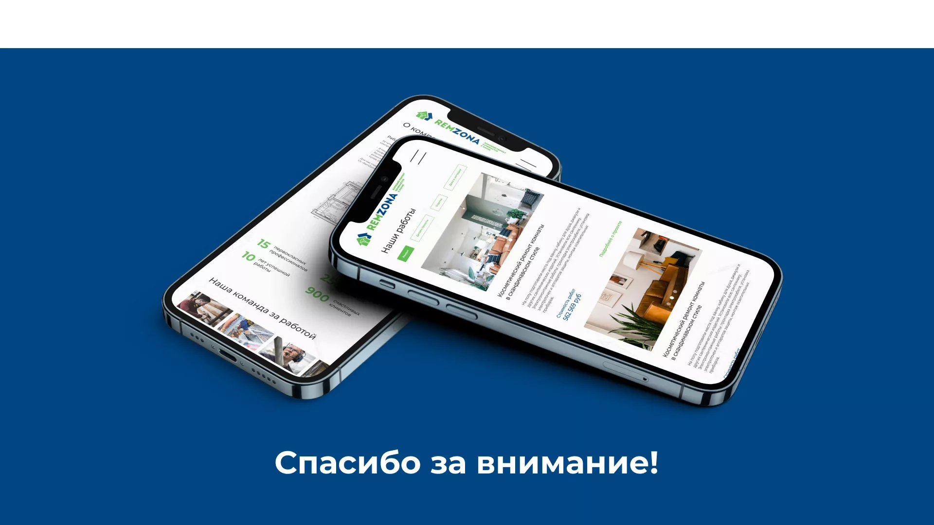 Разработка сайта компании «REMZONA» в Тавде