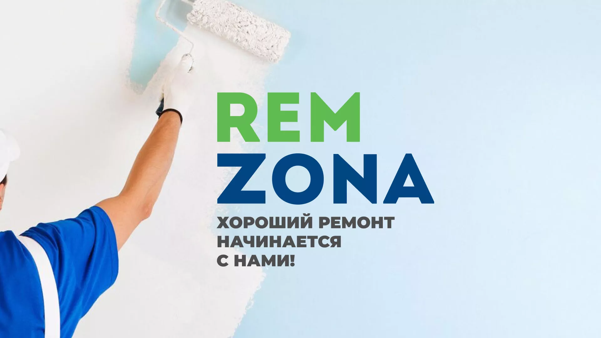 Разработка сайта компании «REMZONA» в Тавде