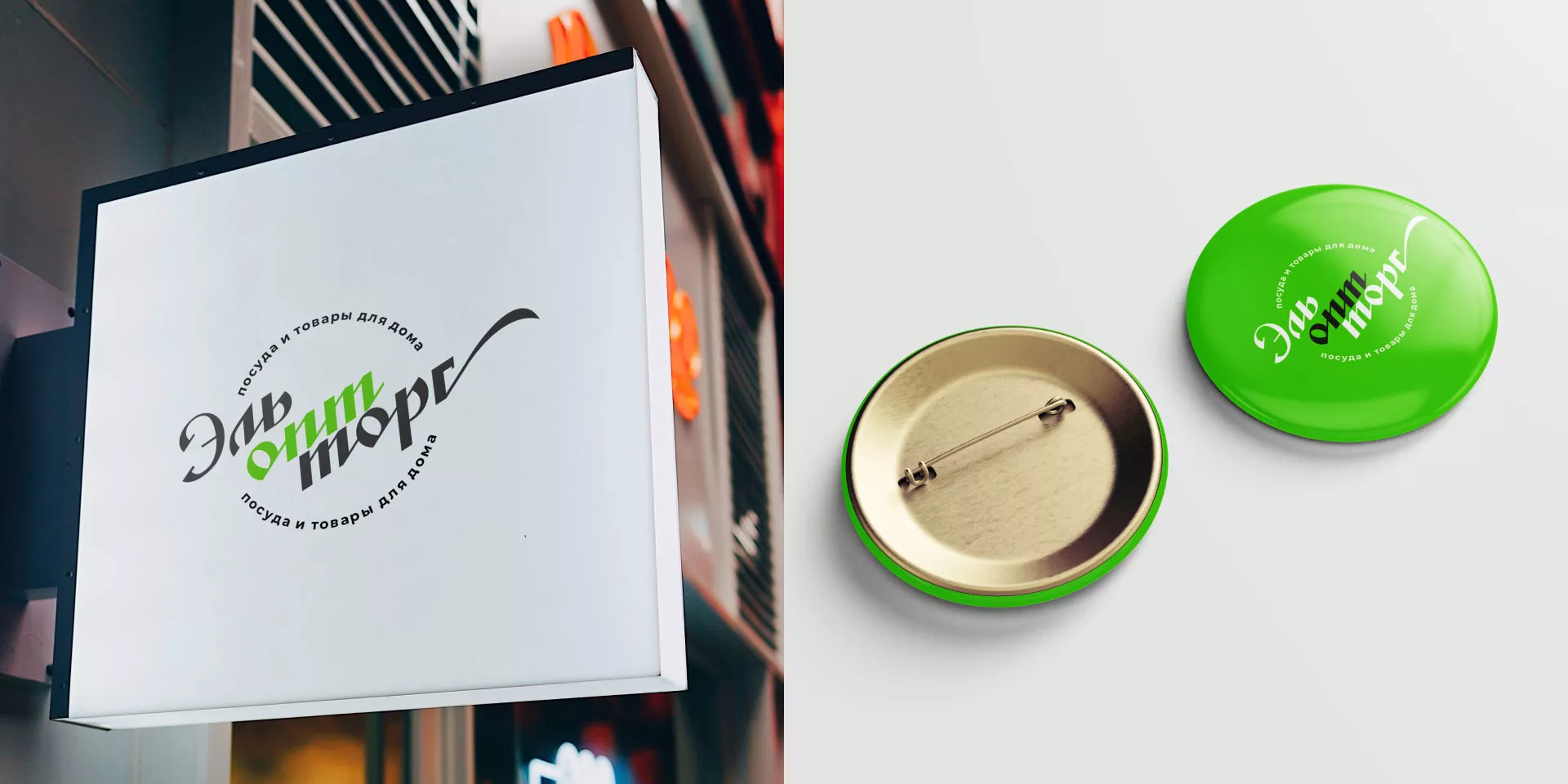 Разработка логотипа компании «ЭльОптТорг» в Тавде