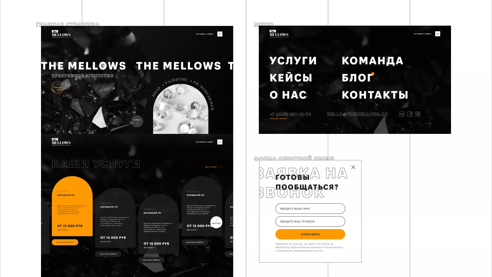 Разработка сайта креативного агентства «The Mellows» в Тавде