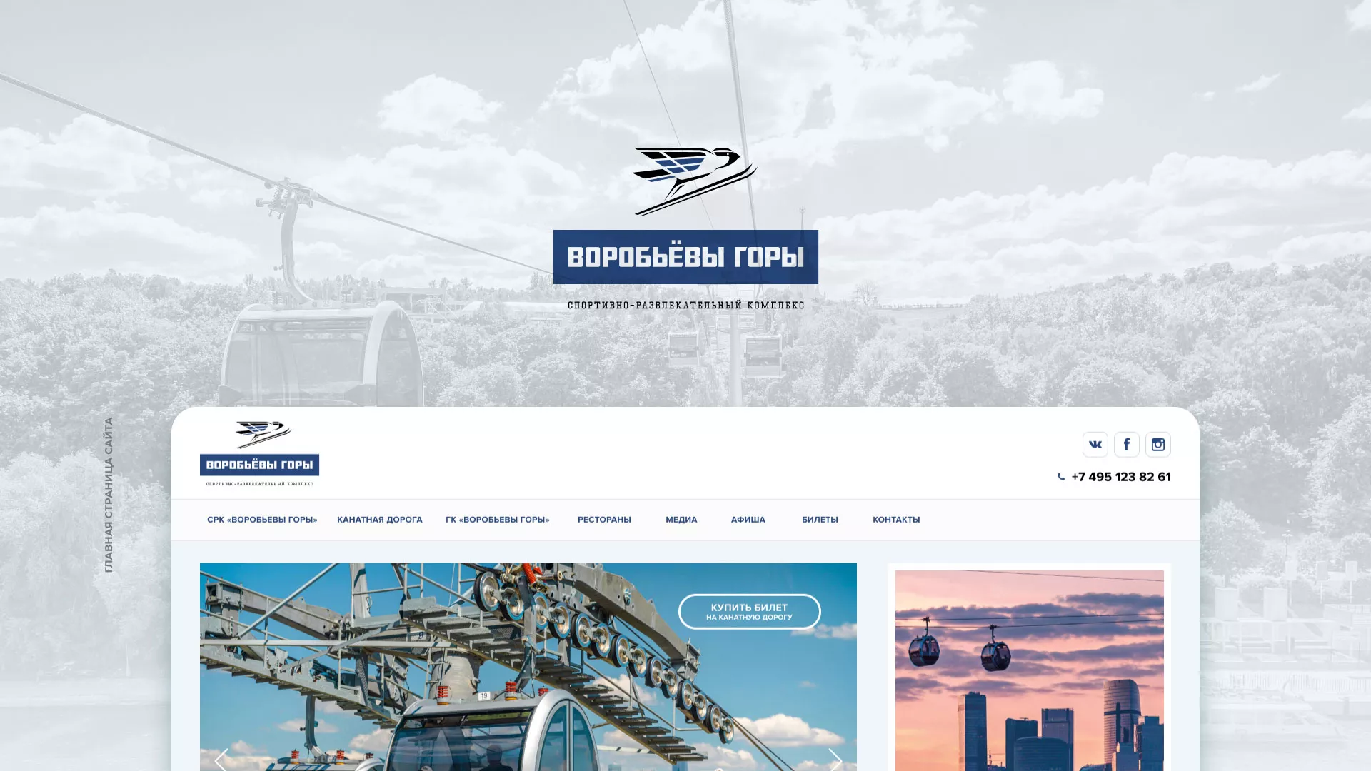 Разработка сайта в Тавде для спортивно-развлекательного комплекса «Воробьёвы горы»