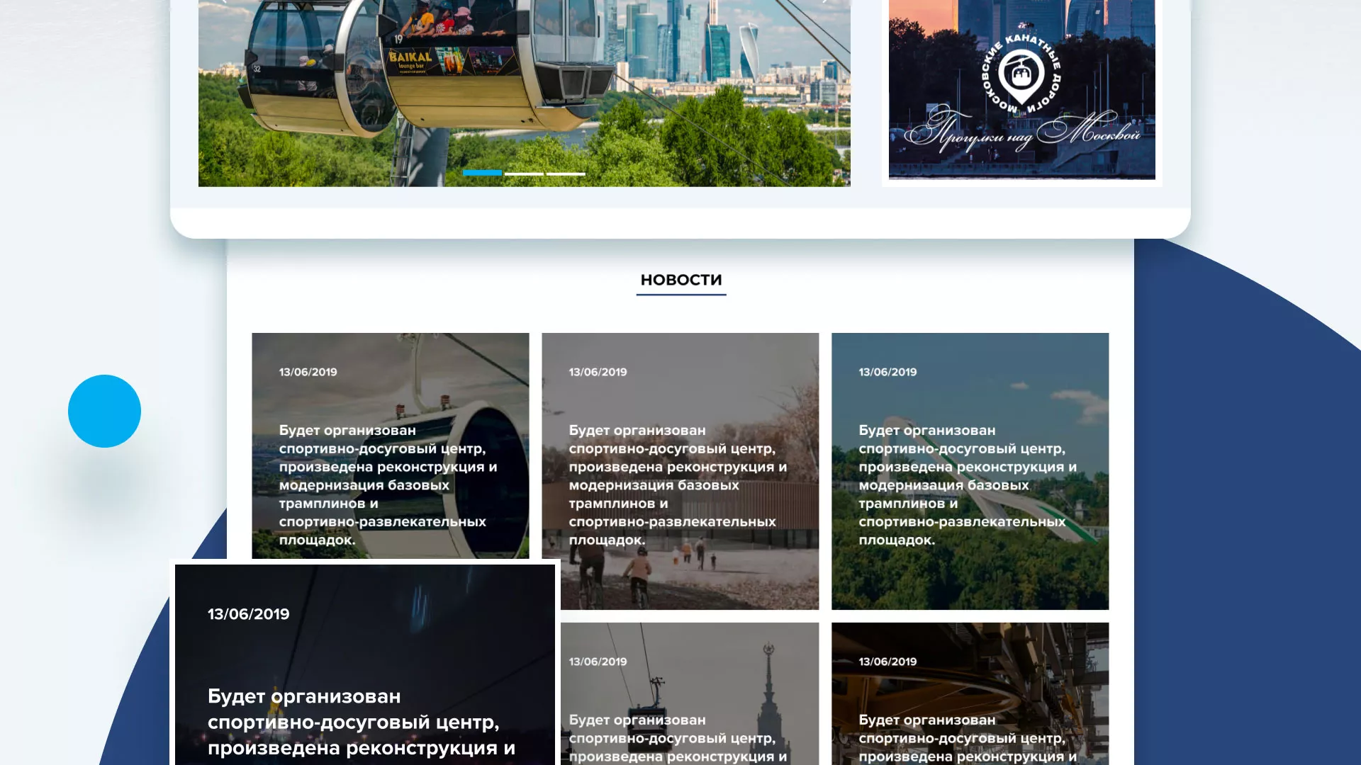 Разработка сайта в Тавде для спортивно-развлекательного комплекса «Воробьёвы горы»