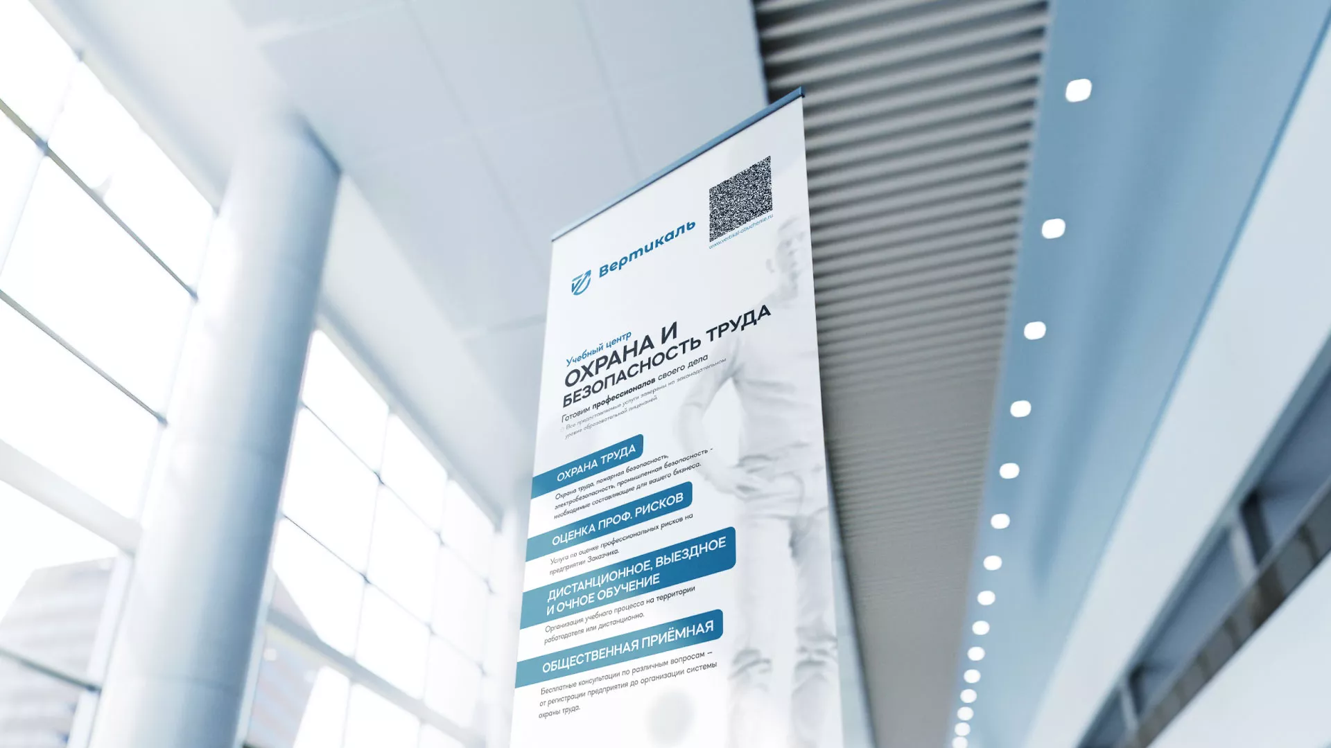 Разработка дизайн-макета ролл-ап стенда для учебного центра «Вертикаль» в Тавде