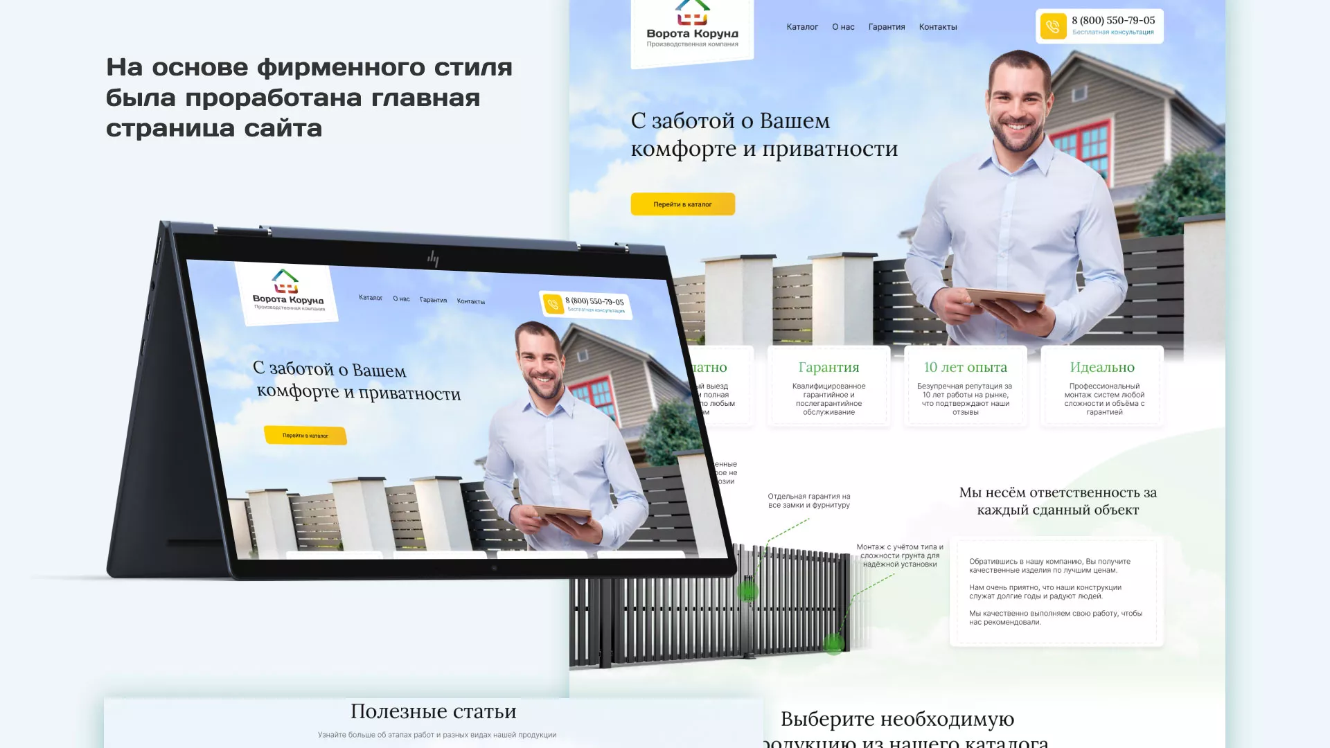 Разработка сайта производственной компании «Корунд» в Тавде