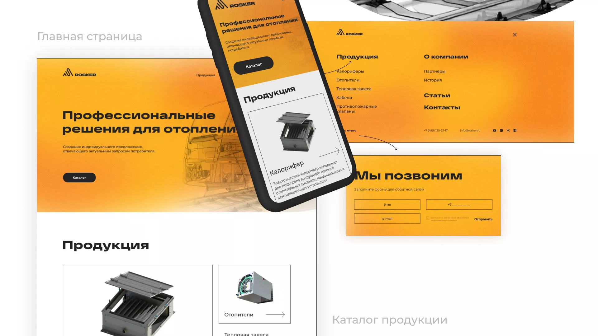 Ребрендинг компании «Rosker» и редизайн сайта в Тавде