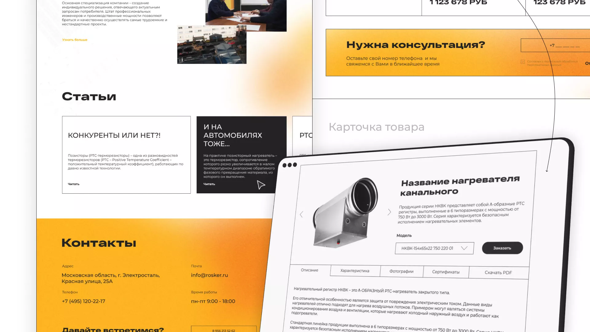 Ребрендинг компании «Rosker» и редизайн сайта в Тавде