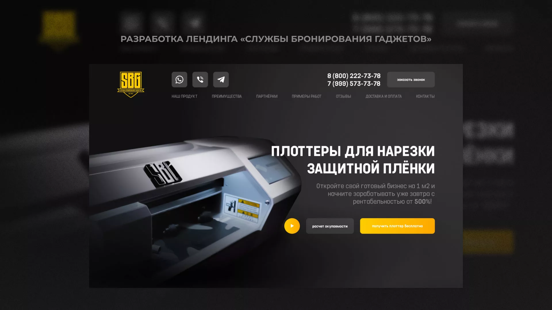 Разработка лендинга «Службы бронирования гаджетов» в Тавде