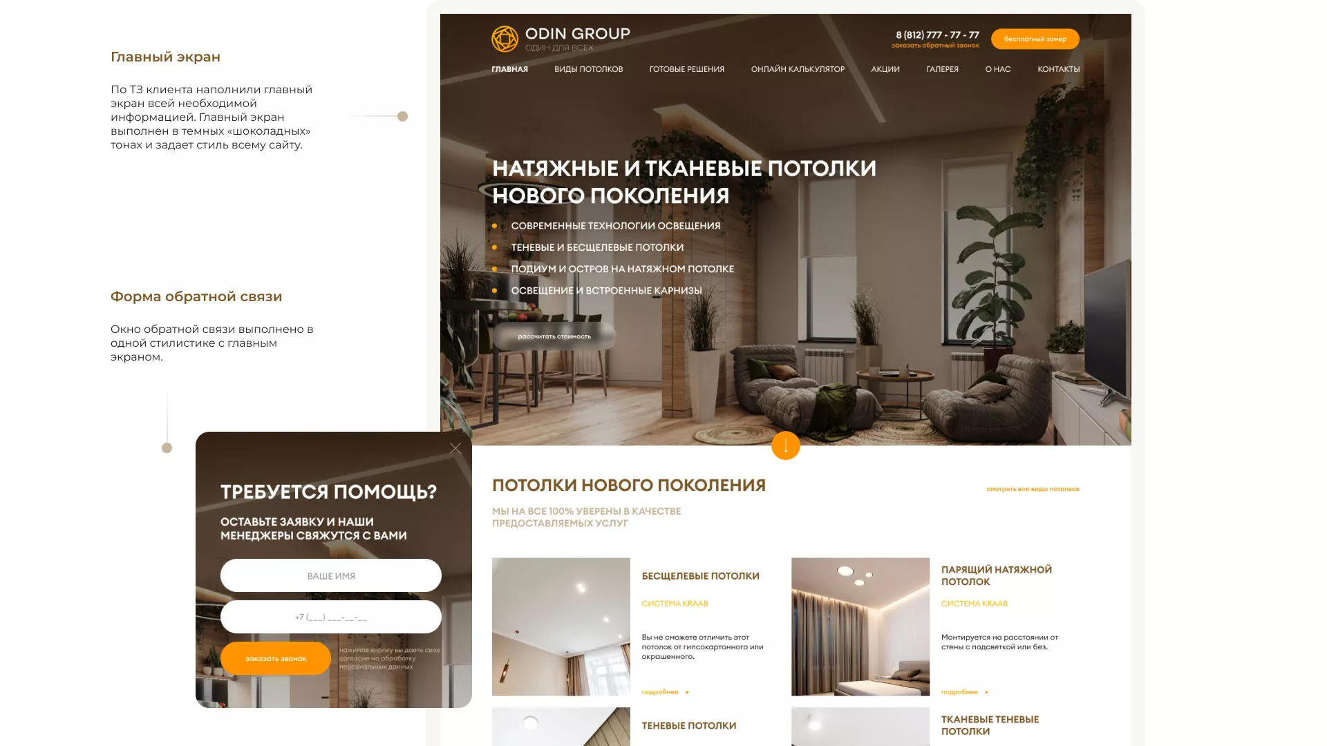 Разработка сайта в Тавде для компании «ODIN GROUP» по установке натяжных потолков