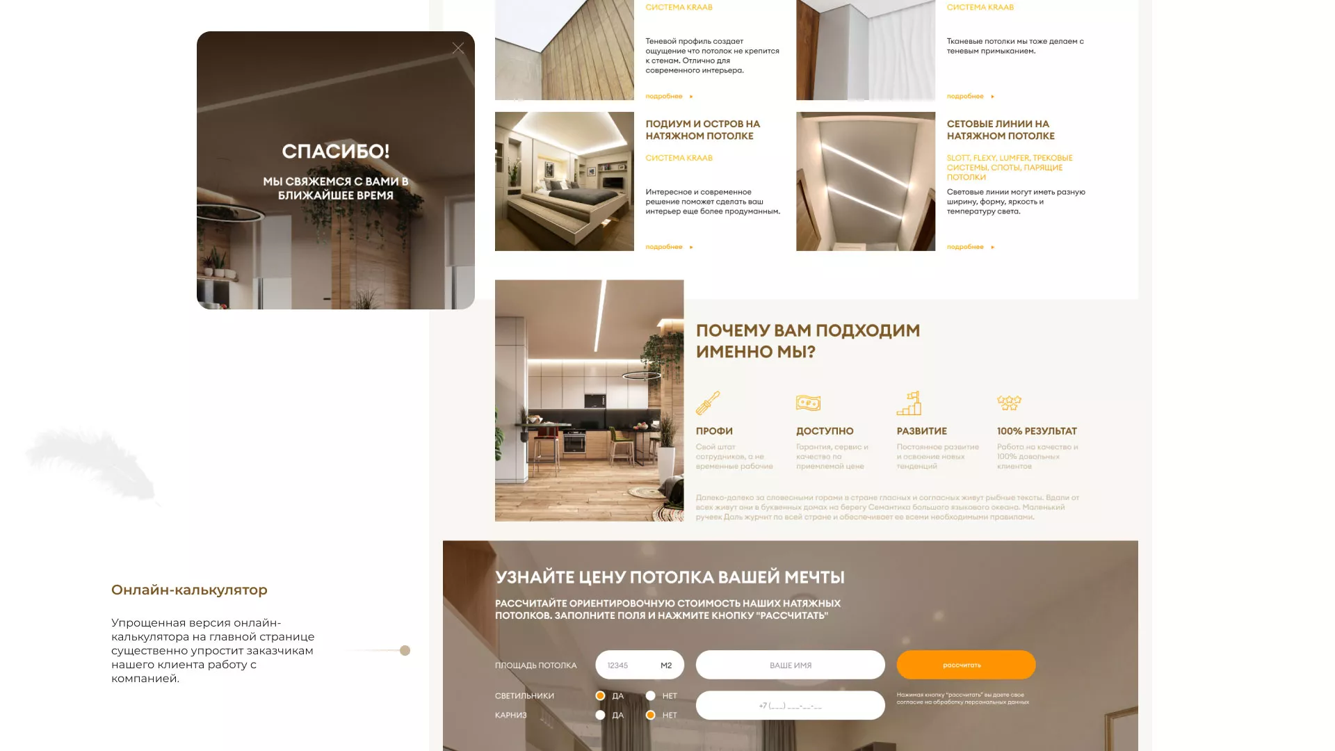 Разработка сайта в Тавде для компании «ODIN GROUP» по установке натяжных потолков
