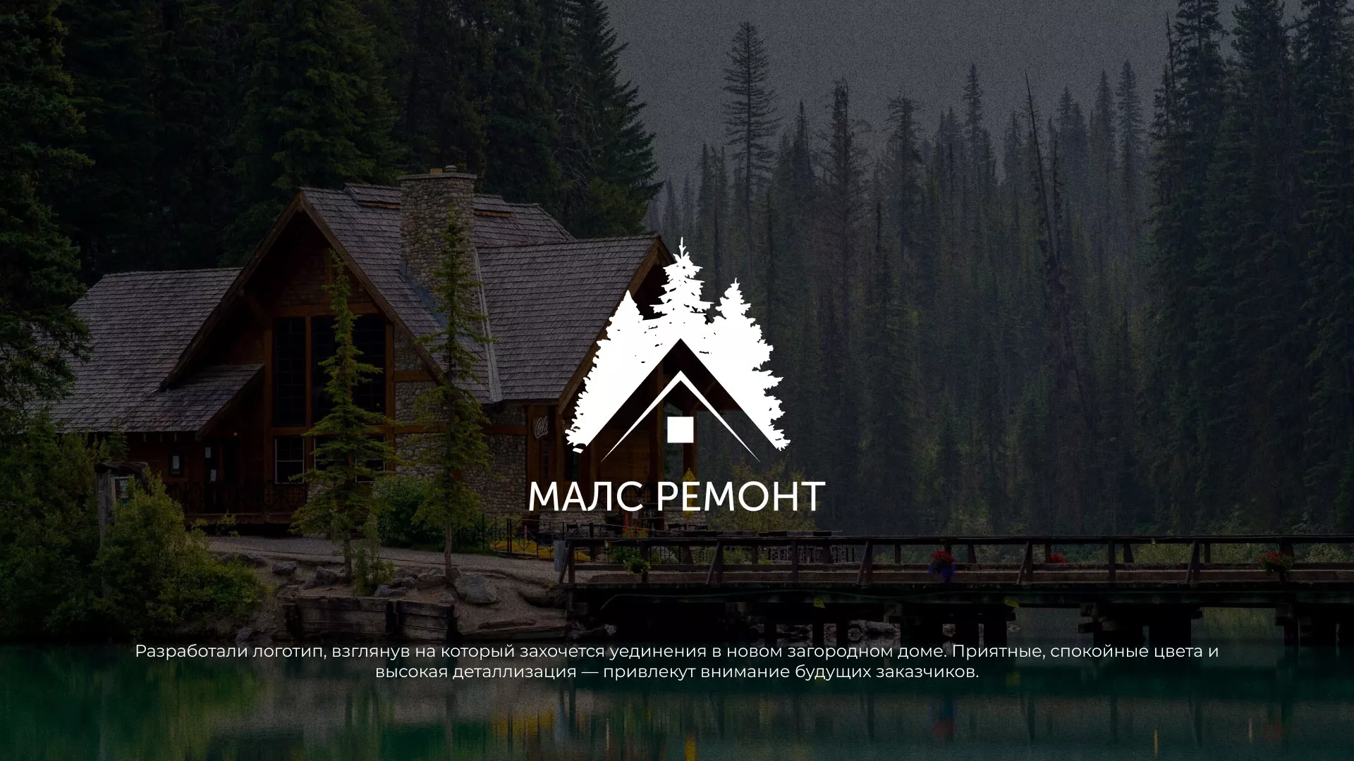 Разработка логотипа для компании «МАЛС РЕМОНТ» в Тавде
