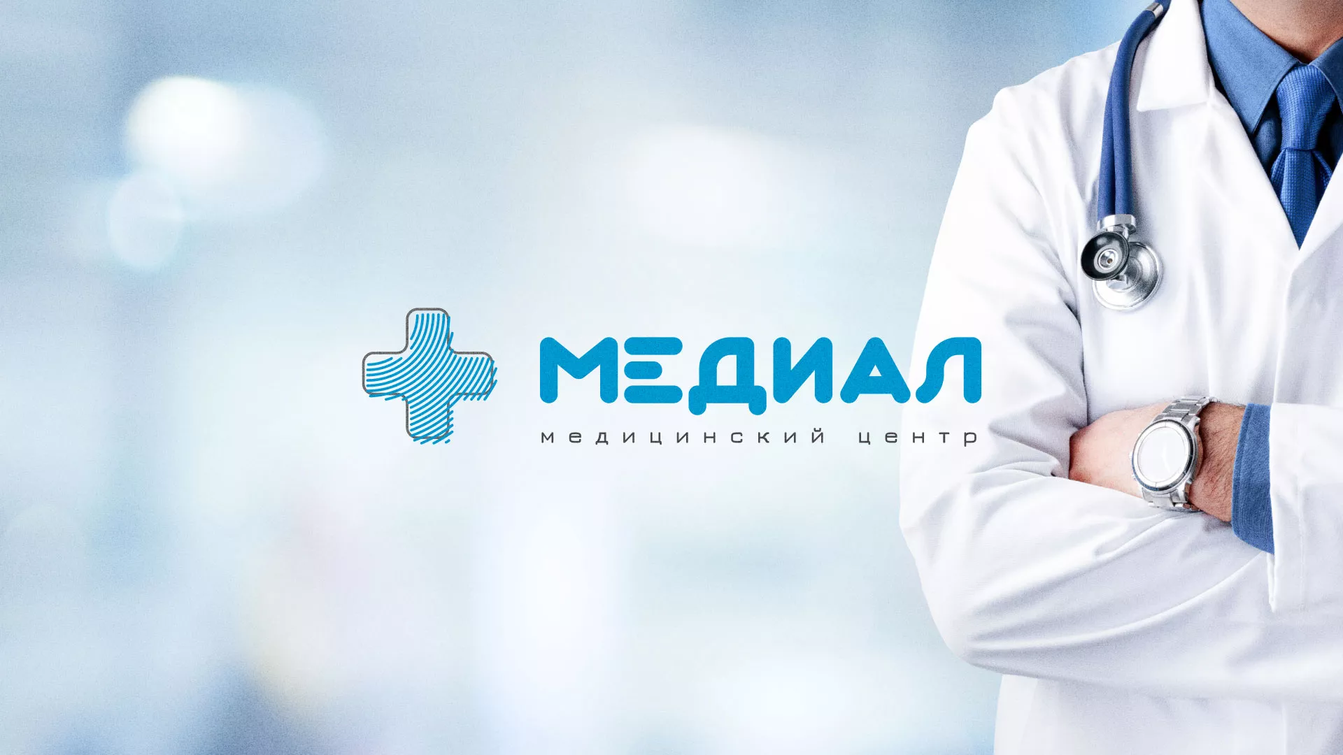 Создание сайта для медицинского центра «Медиал» в Тавде