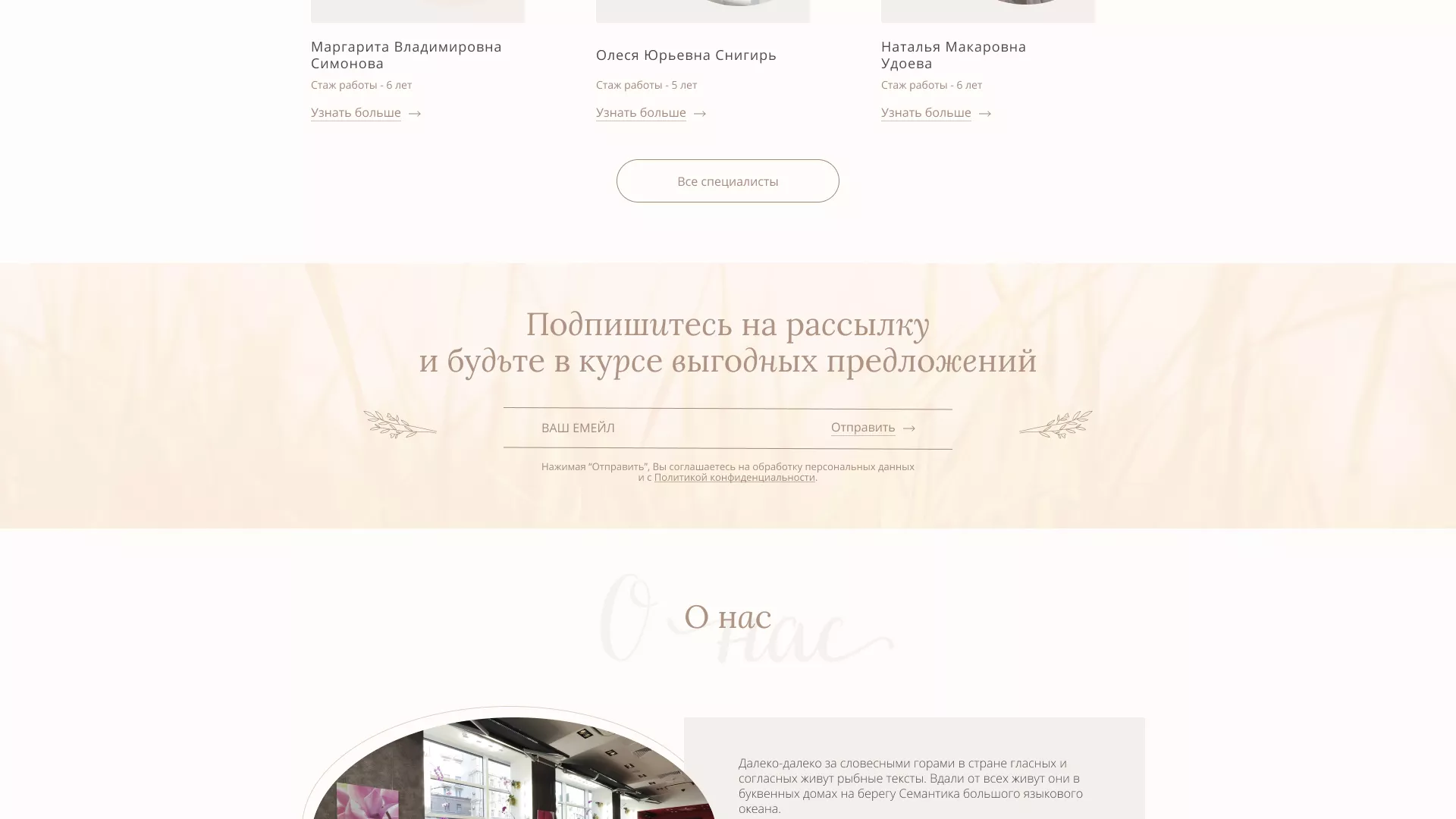 Разработка дизайна сайта маникюрного салона в Тавде