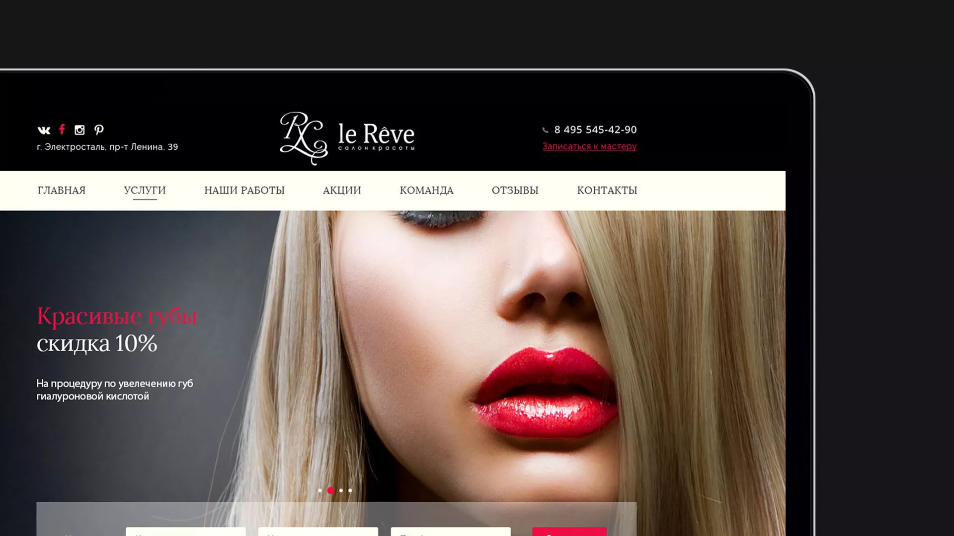 Создание сайта для салона красоты «Le Reve» в Тавде