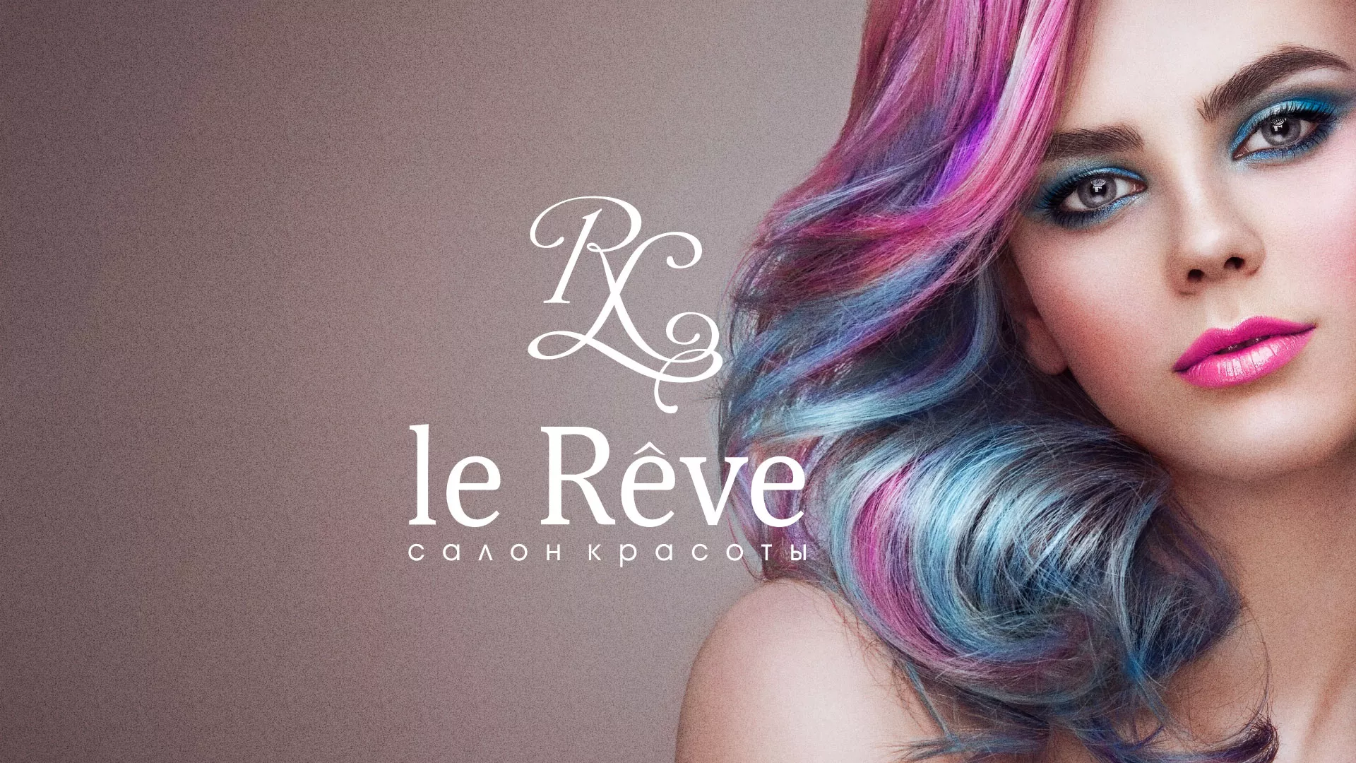 Создание сайта для салона красоты «Le Reve» в Тавде