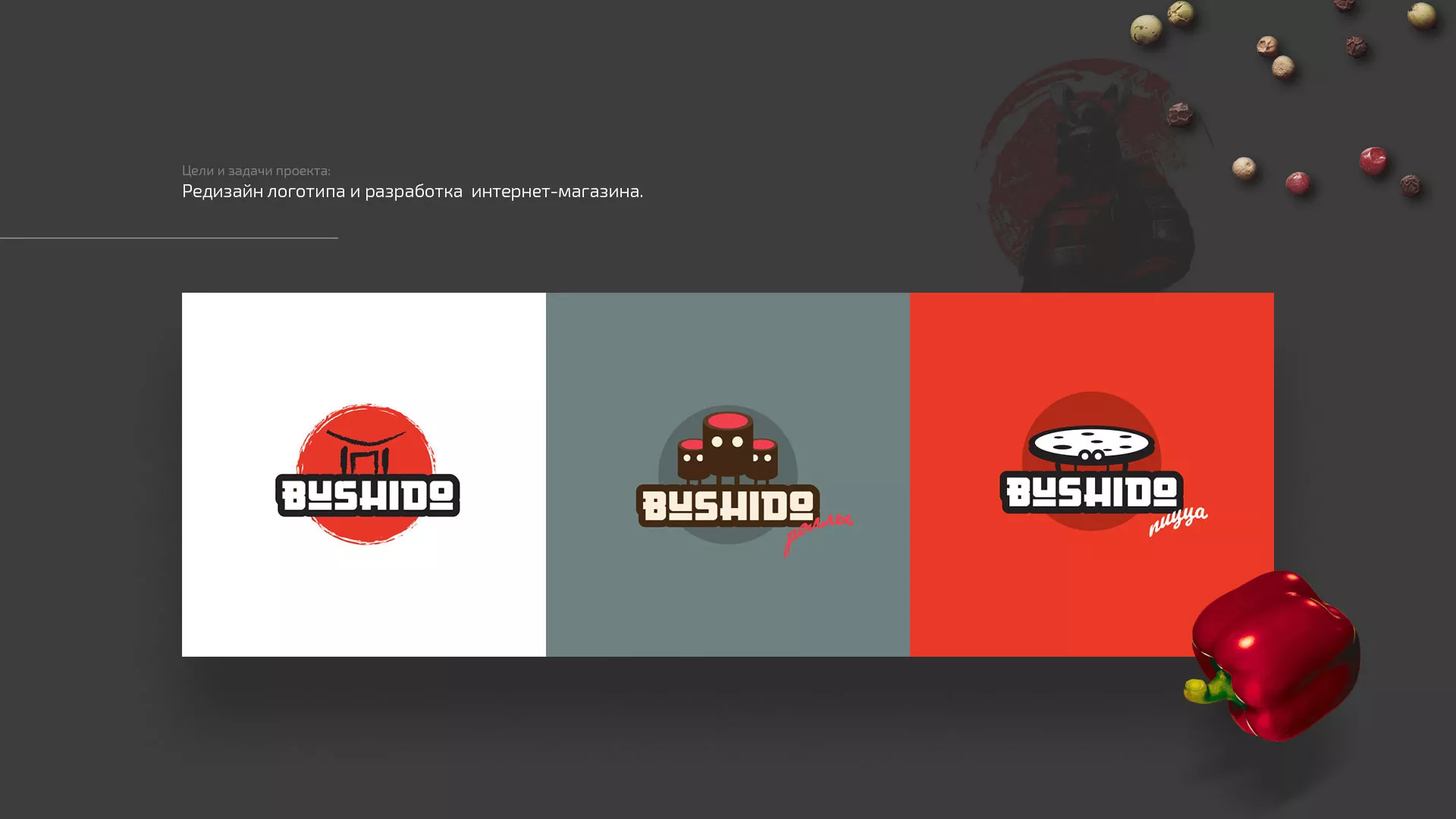 Разработка сайта для пиццерии «BUSHIDO» в Тавде