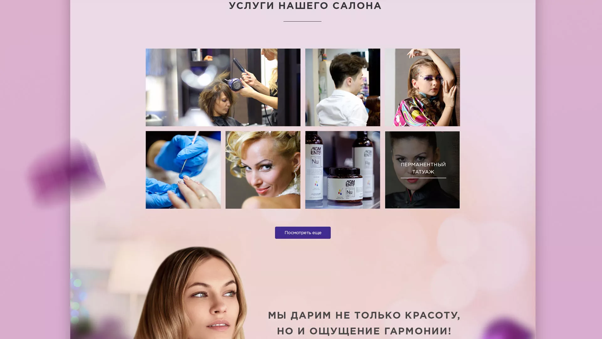 Разработка сайта для салона красоты «Эвелина» в Тавде