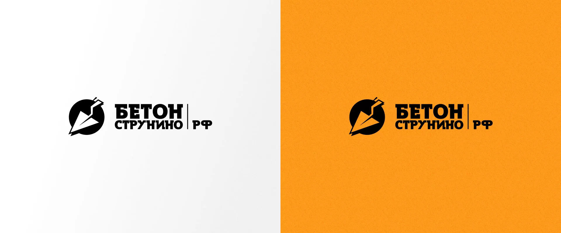 Разработка логотипа для бетонного завода в Тавде