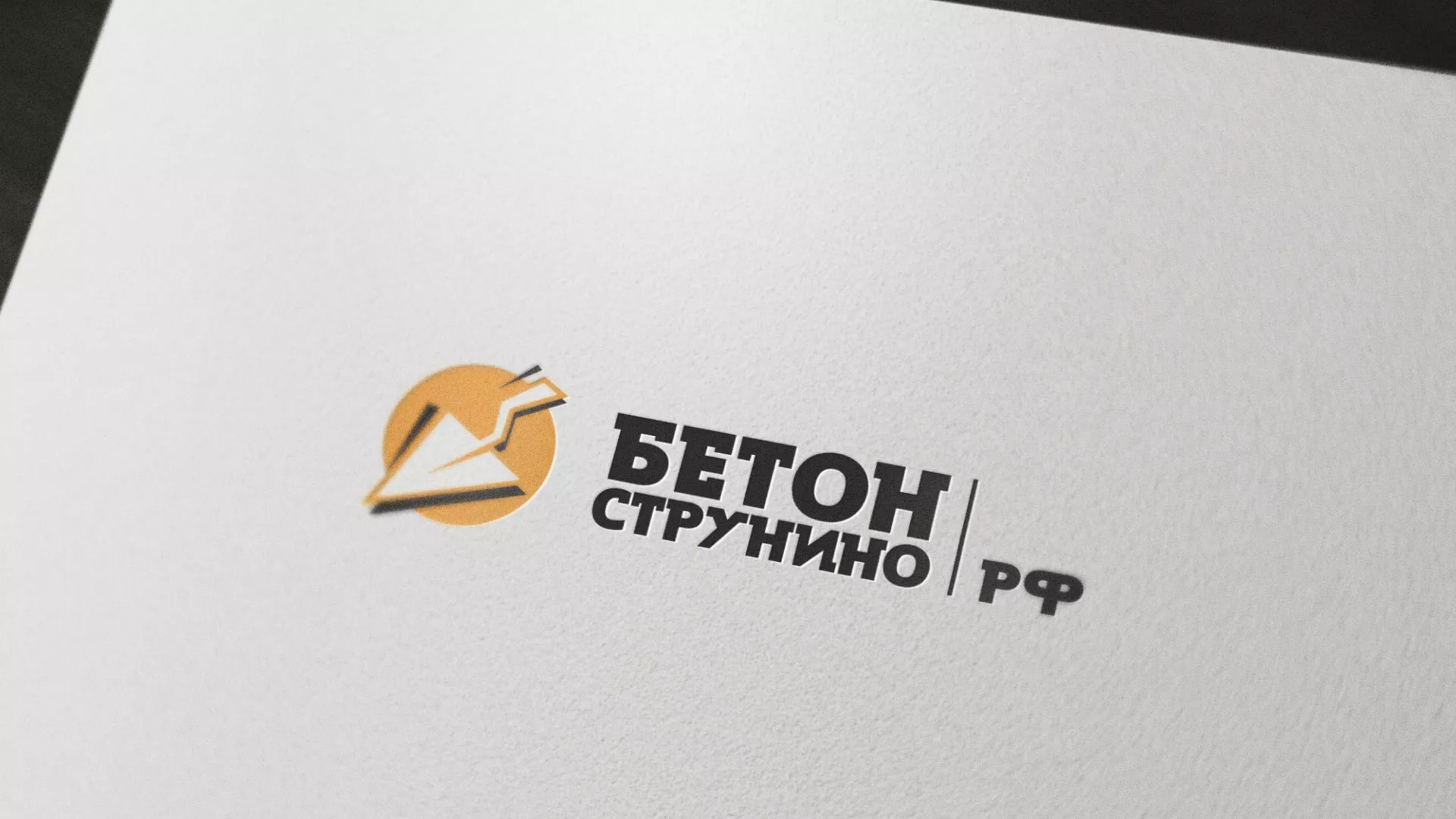 Разработка логотипа для бетонного завода в Тавде