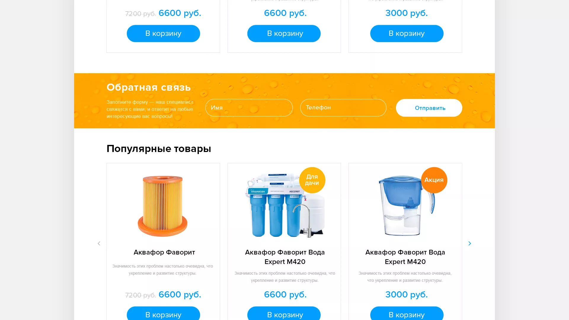 Создание интернет-магазина «Водолей» по продаже фильтров очистных сооружений в Тавде