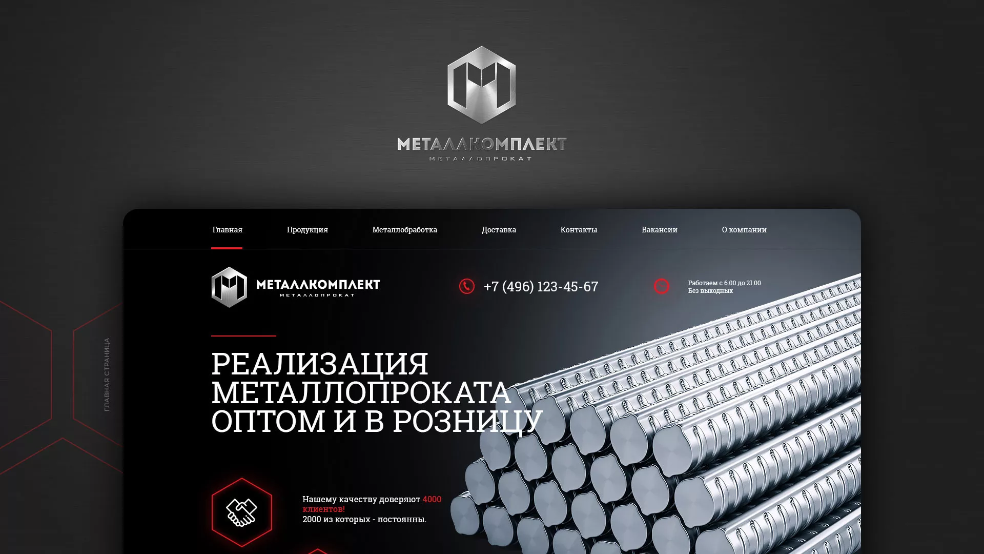 Разработка сайта по продаже металлопроката в Тавде