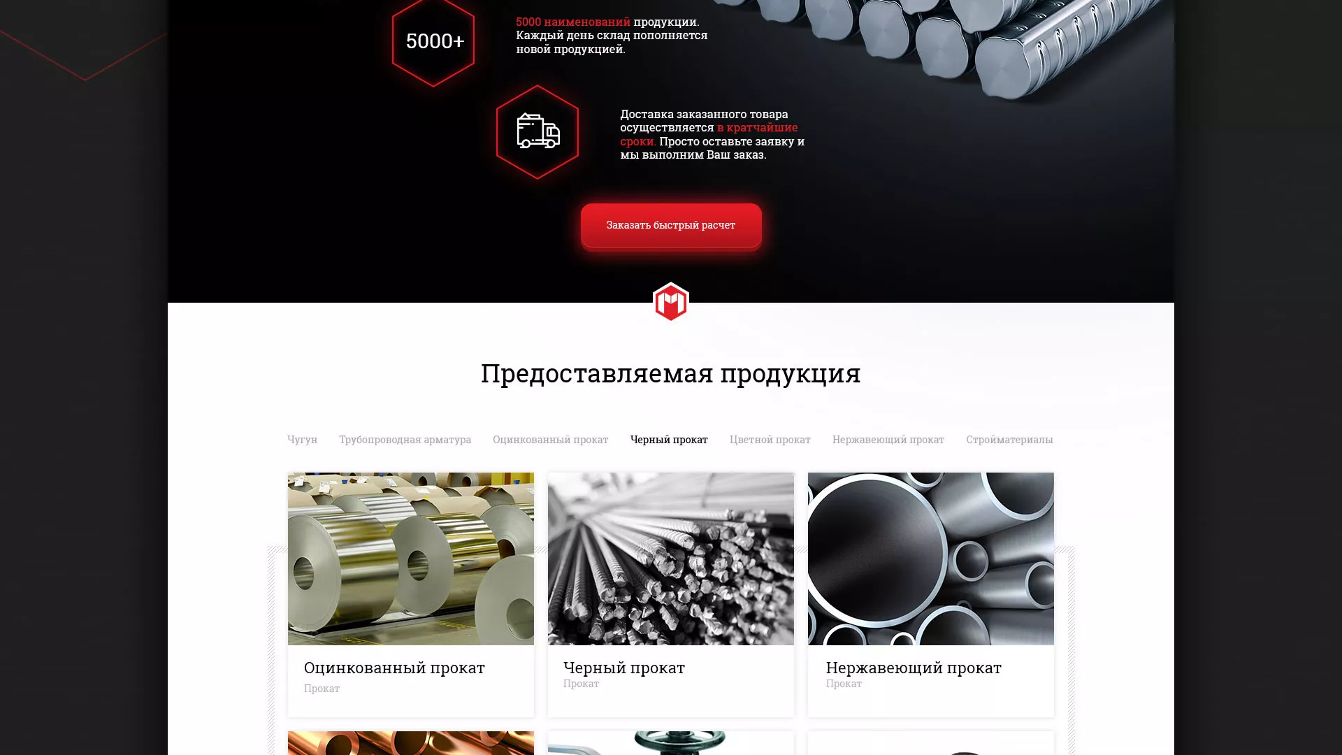 Разработка сайта по продаже металлопроката в Тавде