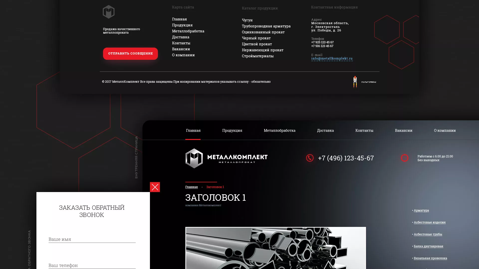 Разработка сайта по продаже металлопроката в Тавде