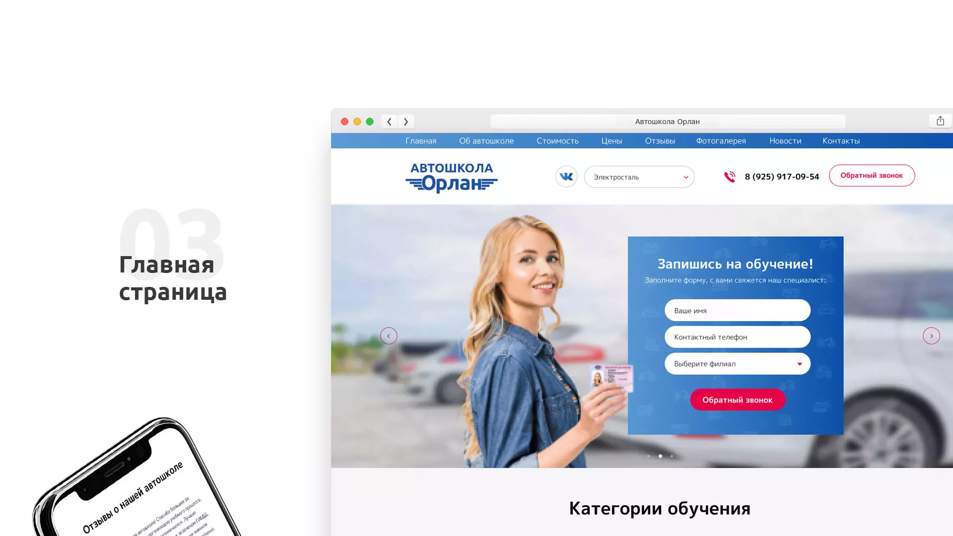 Разработка сайта автошколы «Орлан» в Тавде
