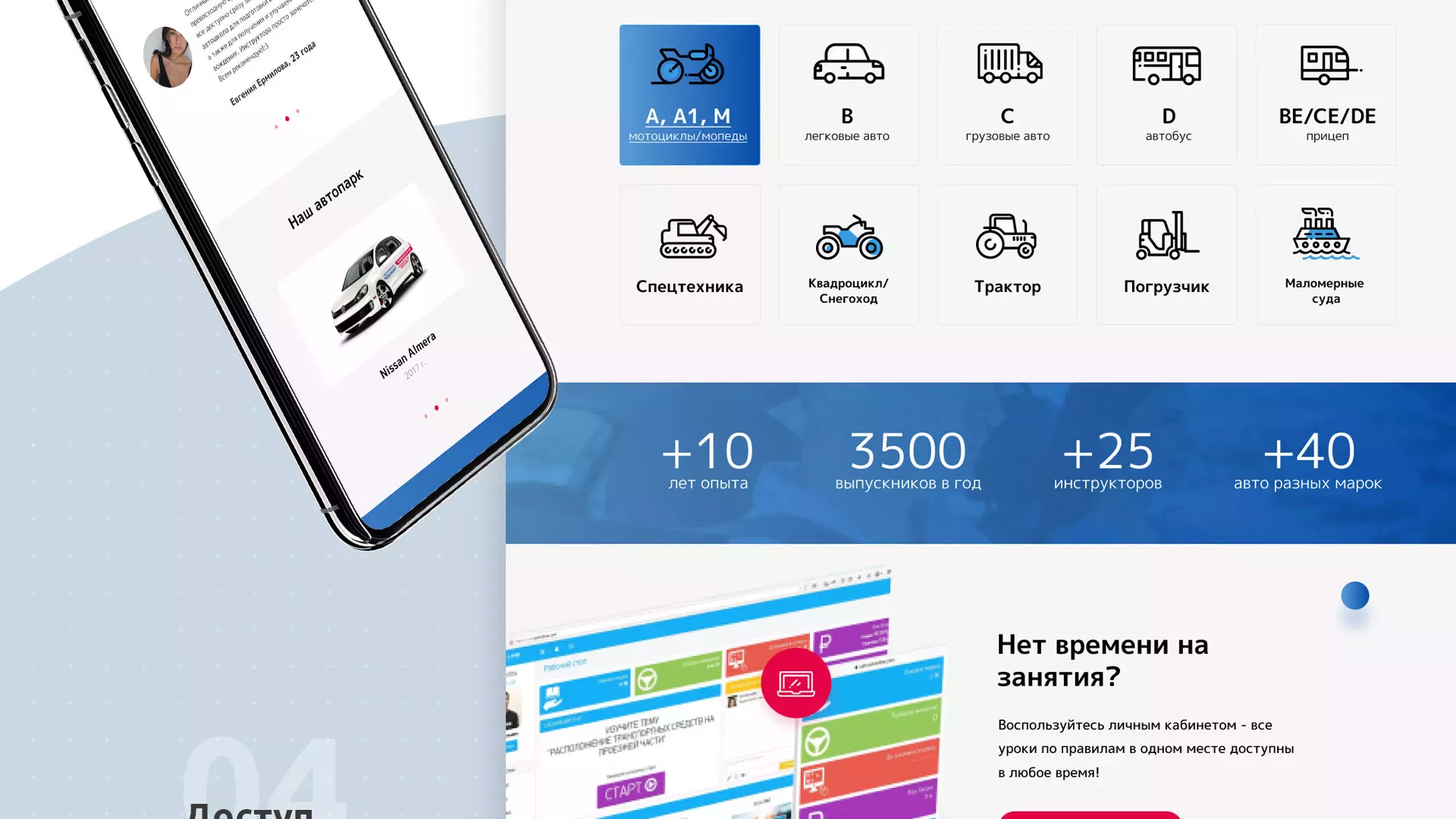 Разработка сайта автошколы «Орлан» в Тавде