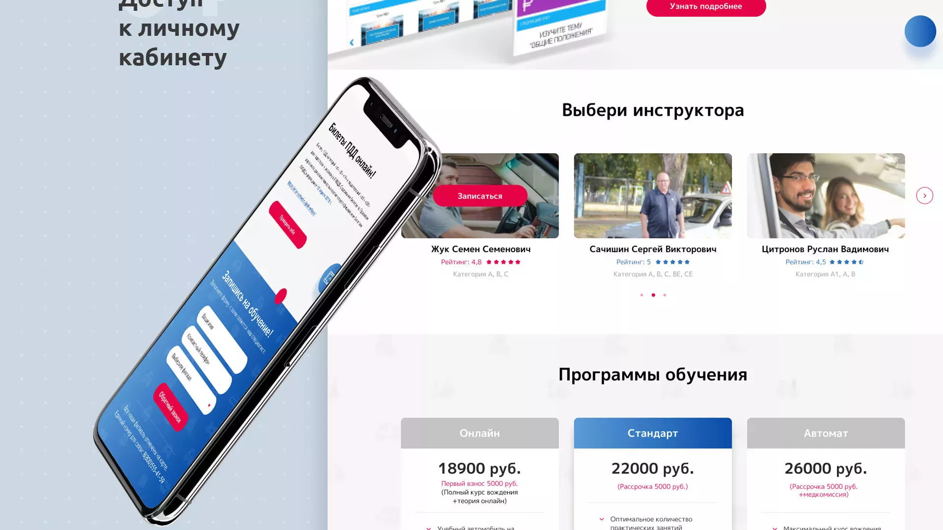 Разработка сайта автошколы «Орлан» в Тавде