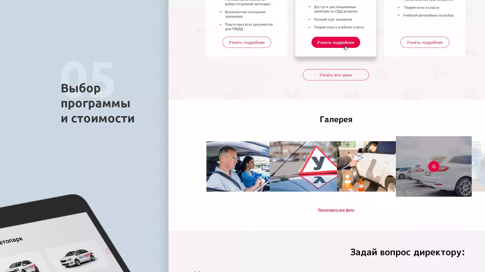 Разработка сайта автошколы «Орлан» в Тавде
