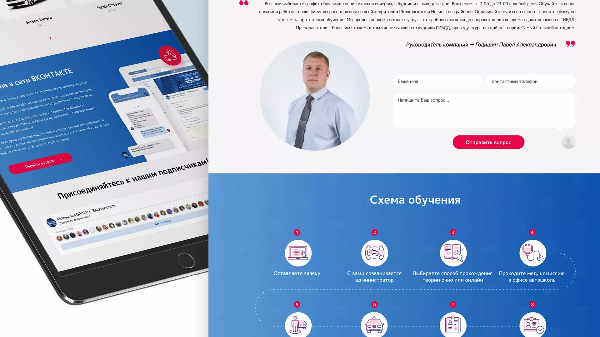 Разработка сайта автошколы «Орлан» в Тавде