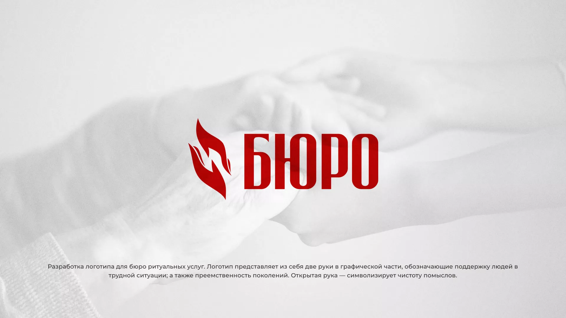 Разработка логотипа ритуальной службы в Тавде