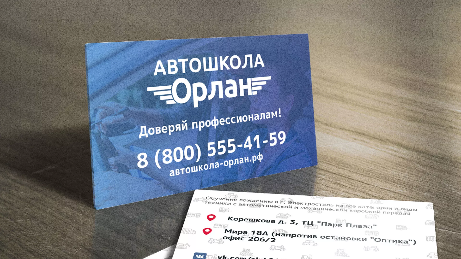 Дизайн рекламных визиток для автошколы «Орлан» в Тавде