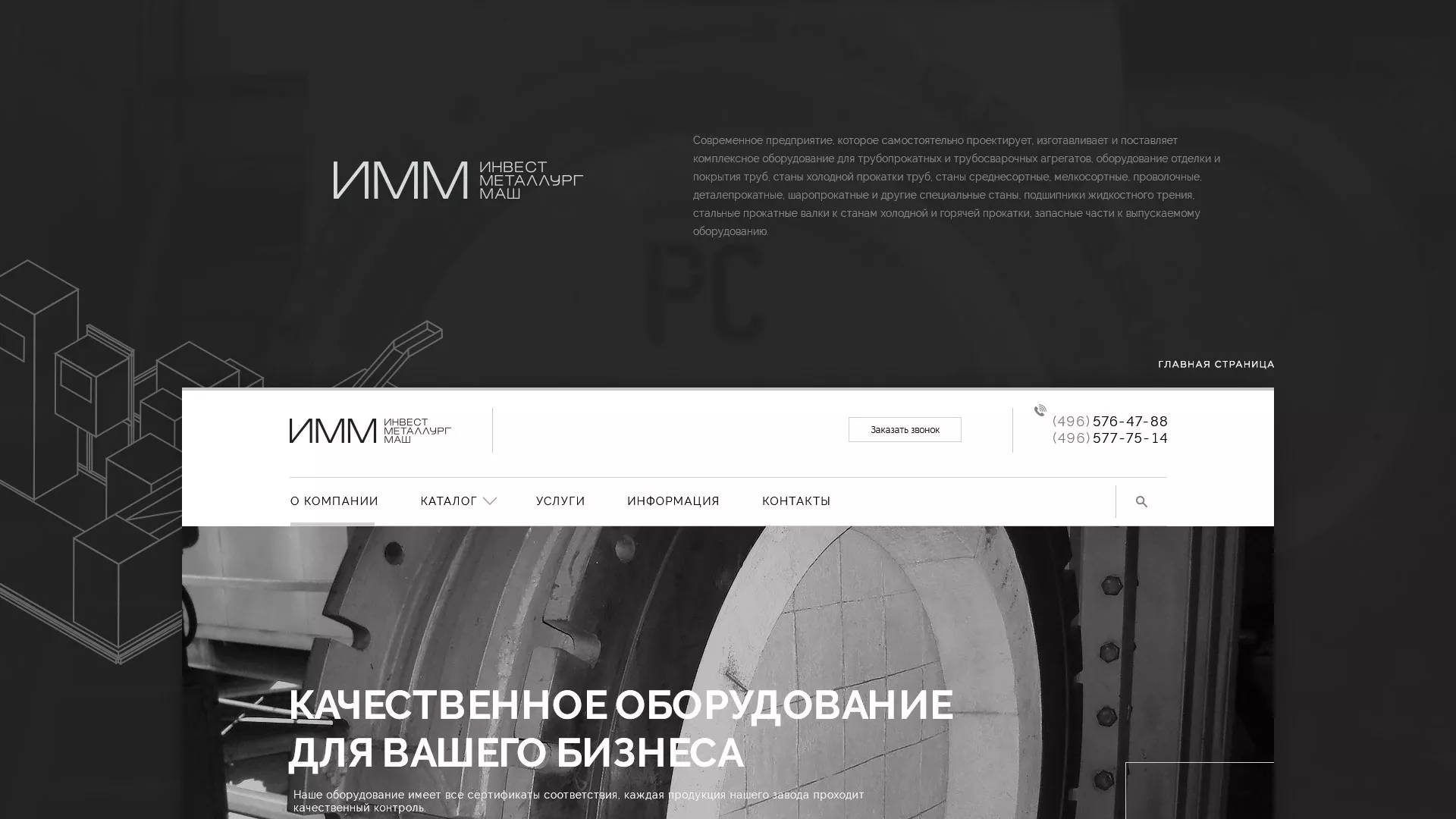 Разработка сайта для завода по продаже оборудования в Тавде