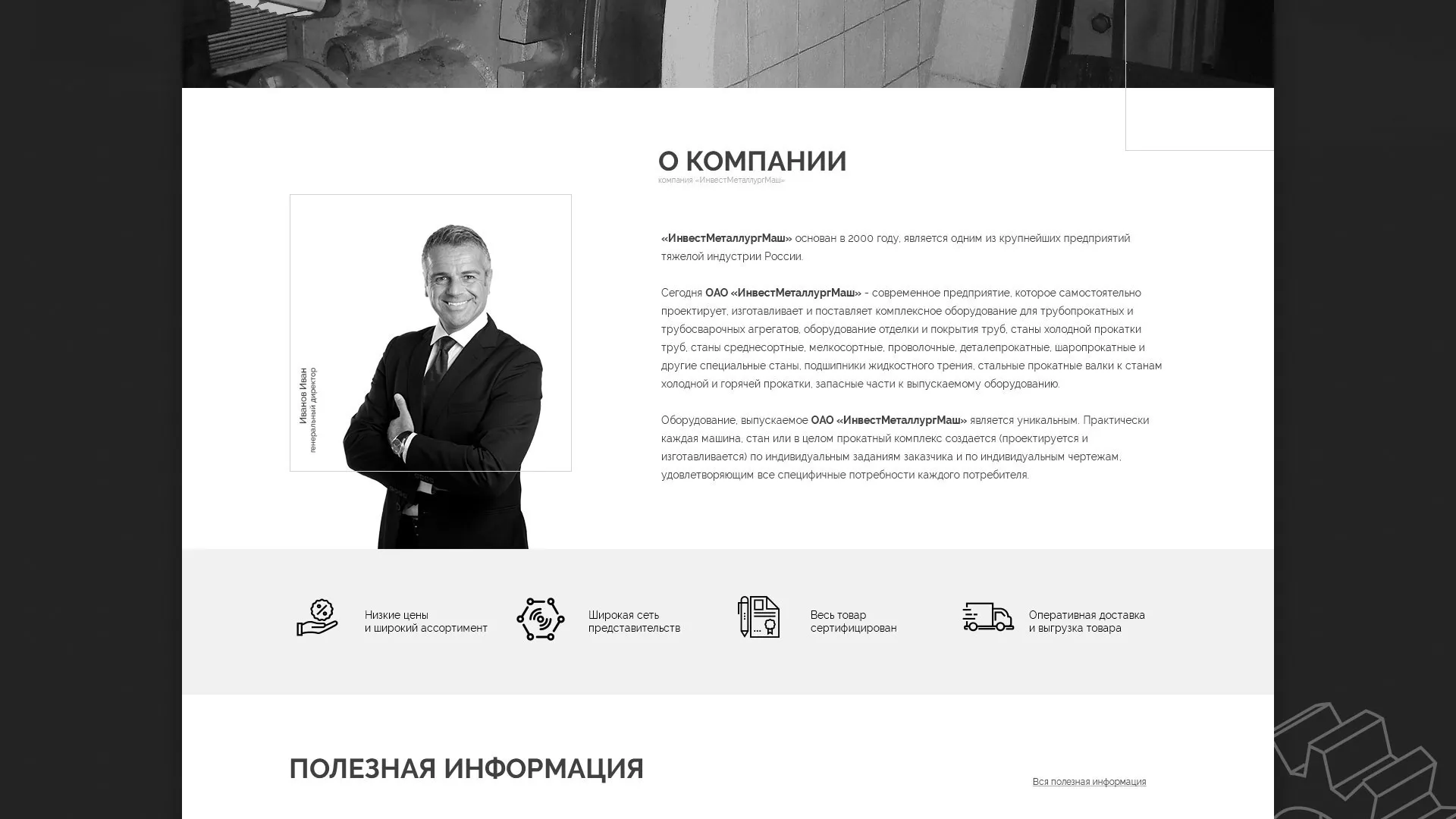 Разработка сайта для завода по продаже оборудования в Тавде