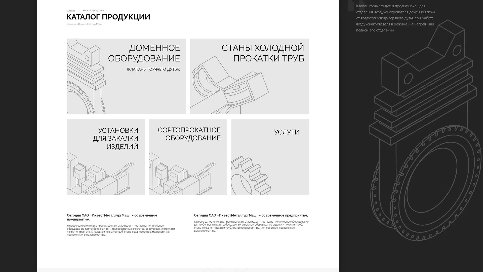 Разработка сайта для завода по продаже оборудования в Тавде
