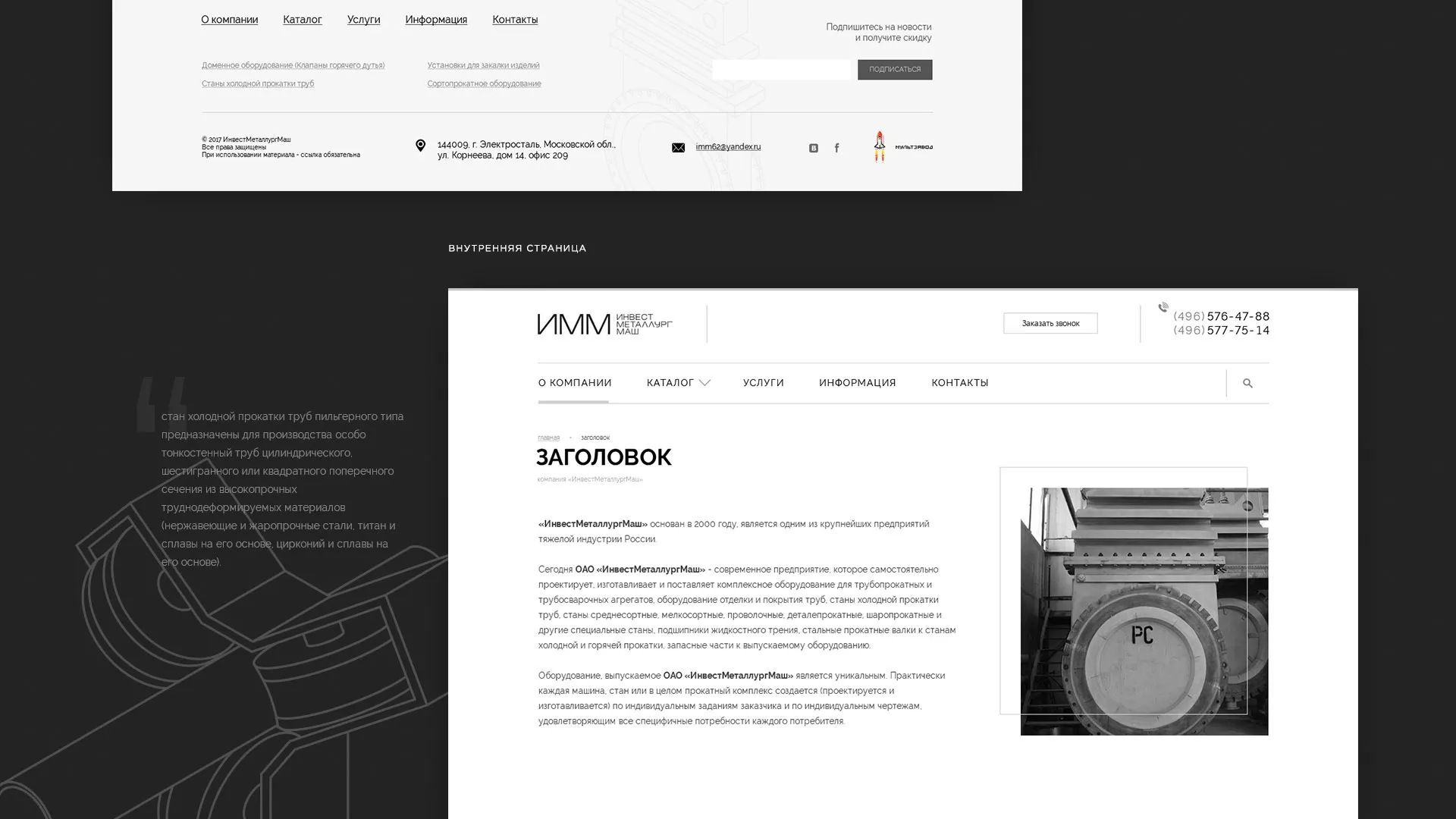 Разработка сайта для завода по продаже оборудования в Тавде