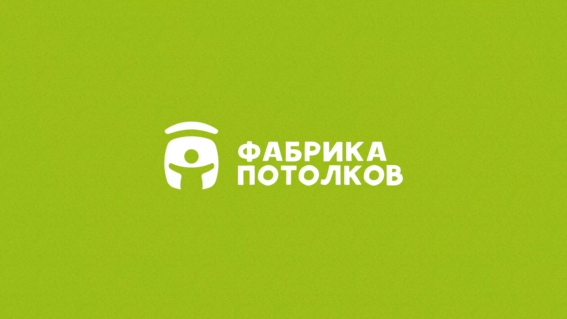 Разработка логотипа для производства натяжных потолков в Тавде