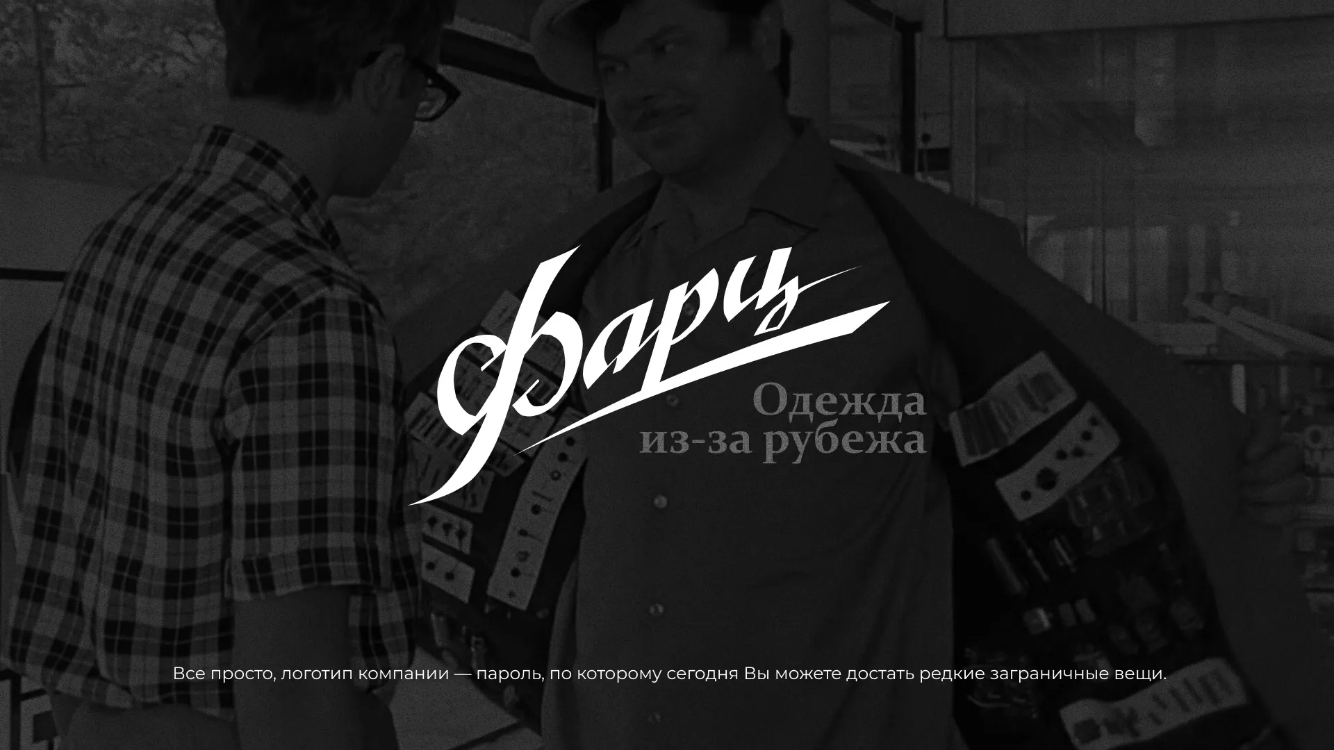 Разработка логотипа магазина «Фарц» в Тавде